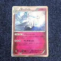 【即日・匿名配送】サーナイト XY7 R ブライトヒール 054/081