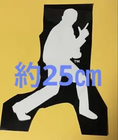 大サイズ 横山剣 クレイジーケンバンド イイネ シルエット ステッカー
