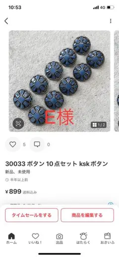 E様 リクエスト 2点 まとめ商品