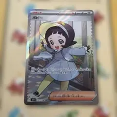 ポピー SR SV3 黒炎の支配者 131/108のサムネイル