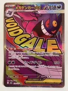 ポケモンカード MA 230/193 メガリザードンXex