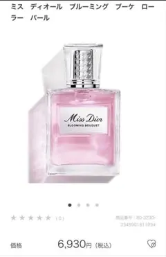 DIOR Miss Dior ブルーミングブーケ ローラーパール　オードゥトワレのサムネイル