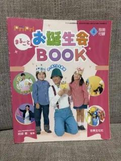 PriPri まるごとお誕生会 BOOK