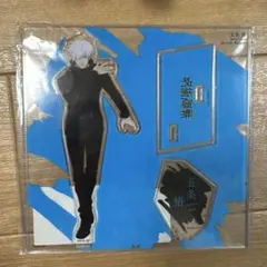 呪術廻戦 大交流展 渋谷事変 五条悟 アクリルスタンド