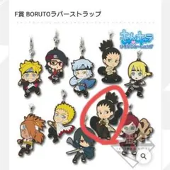 一番くじボルト NARUTO NEXT GENERATIONS F賞 シカマル