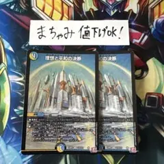 翌日発送】理想と平和の決断 パーフェクトアルカディア 4枚 ドキつよ版