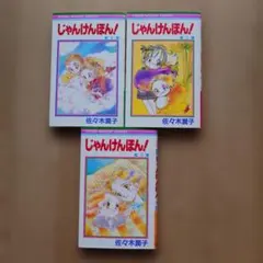 2026年最新】じゃんけんぽん 佐々木潤子の人気アイテム - メルカリ