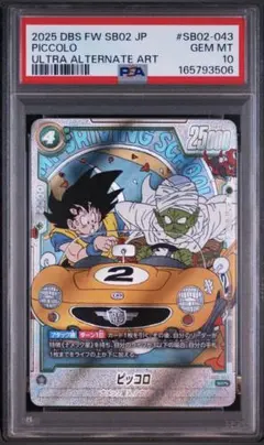 2026年最新】ピッコロ sr パラレルの人気アイテム - メルカリ