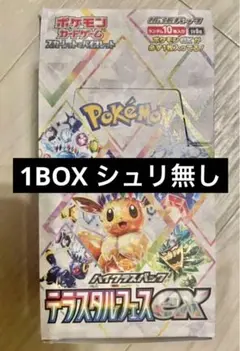 テラスタルフェスex シュリンクなし