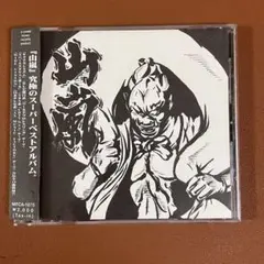 山嵐　CD　12枚セット 嵐 CD 初回限定盤12枚 通常盤 1枚 アルバム 2枚 まとめ売り CDセット