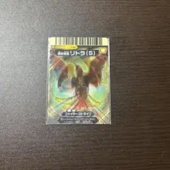 大怪獣バトルカード リトラS