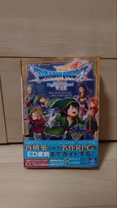 ドラゴンクエストVII Reimagined GUIDEBOOK to NEW…