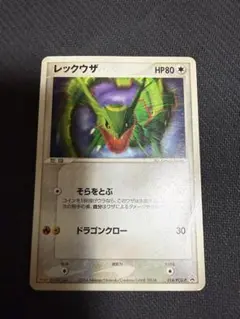 ポケモンカード レックウザ 014/PCG-P