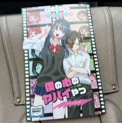 僕の心のヤバイやつ 映画 入場者特典