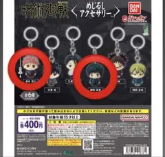 呪術廻戦 めじるしアクセサリー 虎杖悠仁 禪院真希