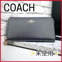 COACH コーチ　長財布　ブラック　黒　レザー ラウンドファスナー