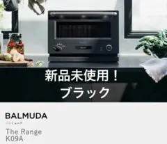 新品・未開封】BALMUDA The Range K09A-BK - メルカリ