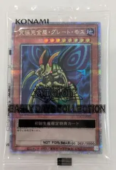 新品未開封　遊戯王　究極完全態グレート・モス