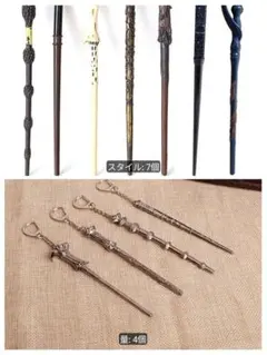 ハリーポッター 杖7本 金属製 杖キーホルダー4本 セットのサムネイル