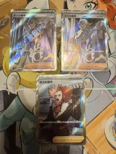 馬*ん様 ポケモンカード ボスの指令 SR 4枚セット サカキ フラダリ