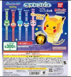 ガチャガチャ ポケットモンスター ライトブレス
