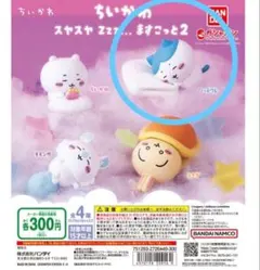 ちいかわ すやすやマスコット2 ガチャガチャ ハチワレ 2個セット