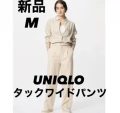新品未着用・タグ値札付 定価3,990円 UNIQLO タックワイドパンツ