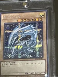 ぴ*ま様 遊戯王 青眼の白龍 ブルーアイズ QCCP-JP001 25周年記念