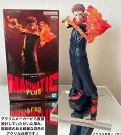 2026年最新】宿儺 フィギュア maximaticの人気アイテム - メルカリ