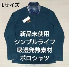 2025年最新】SIMPLE LIFE メンズ ポロシャツの人気アイテム - メルカリ