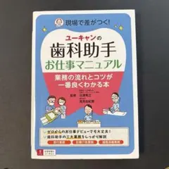 ユーキャンの歯科助手お仕事マニュアル - メルカリ