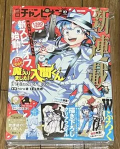 チャンピオン　魔入りました入間くん