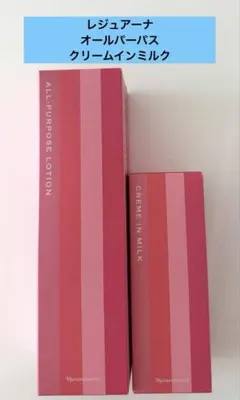 ナリス　レジュアーナ　オールパーパス　クリームインミルク