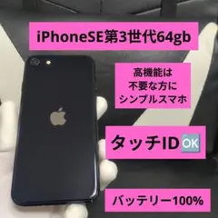 2026年最新】IPHONESE3 バッテリー100の人気アイテム - メルカリ