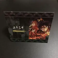 鬼滅の刃　ufotable daining ウェルカムpop 竈門炭治郎 禰豆子