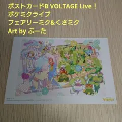 ボカロ ポケモン フェアリー&くさ ポスカ ポケミクライブ VOLTAGE