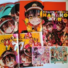 地縛少年花子くん グッズまとめ売り