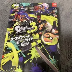 スプラトゥーン3 ザ、コンプリートガイド