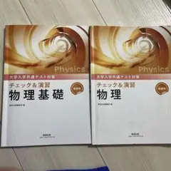 2026年最新】難関物理の人気アイテム - メルカリ
