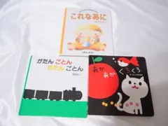 赤ちゃん 子ども向け絵本3冊セット まとめ売り ボードブック