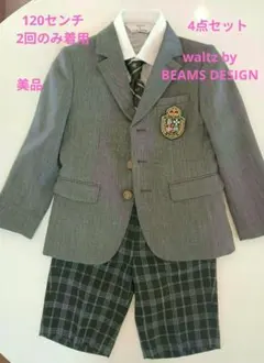 フォーマルスーツ 120cm グレー チェック柄　4点セット