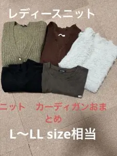レディースニット・カーディガン5点