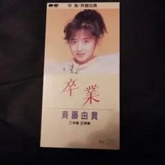 斉藤由貴 CD-BOX 1 & 2 セット - メルカリ
