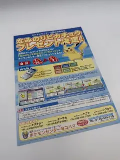 任天堂 NINTENDO64 『なみのりピカチュウ』チラシ - メルカリ