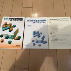 数学重要問題集 数学I・II・A・B (改訂版)