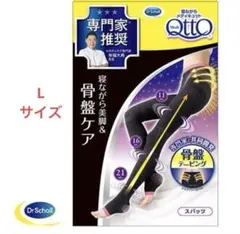 Qitto 着圧レギンス Lsize 骨盤ケアのサムネイル