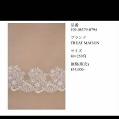 トリートドレッシング　ベール