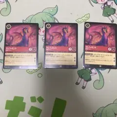 ディズニーカード　ロルカナ マレフィセントドラゴン 3枚