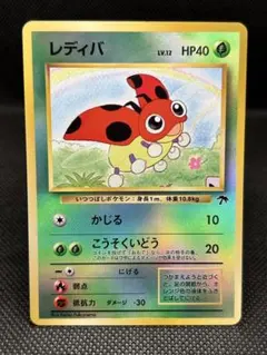 サザンアイランド/プリン・レディバ＆バタフリー【旧裏/プロモカード】美品 ポケモンカード レディバ 旧裏 プロモ サザンアイランド 即購入あり