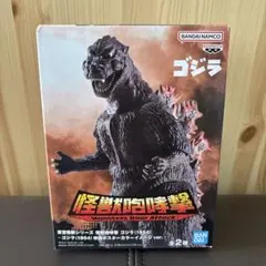 新品　東宝怪獣シリーズ 怪獣咆哮撃 ゴジラ 1954 カラーイメージver.